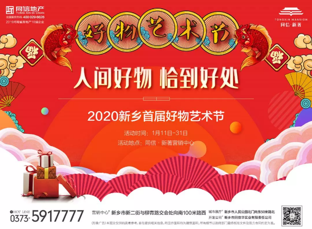 人間好物第一波 | 同信·新著2020新鄉(xiāng)首屆好物藝術(shù)節(jié)驚喜啟幕！