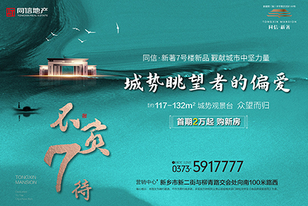 7號樓新品眾望而歸，覲獻(xiàn)城市中堅力量