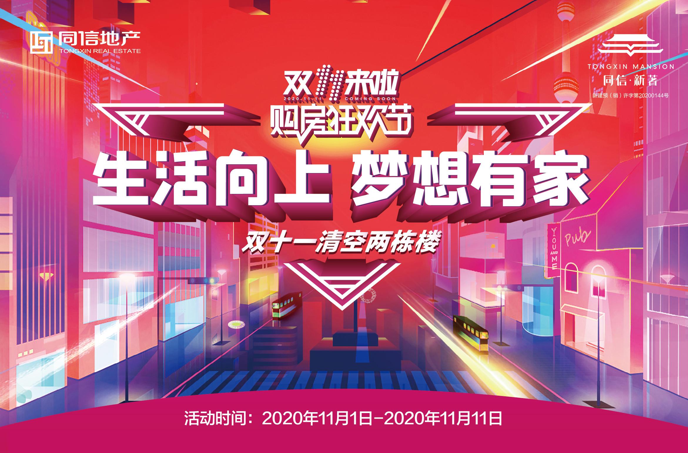 雙11清空兩棟樓！五重豪禮僅限數(shù)席